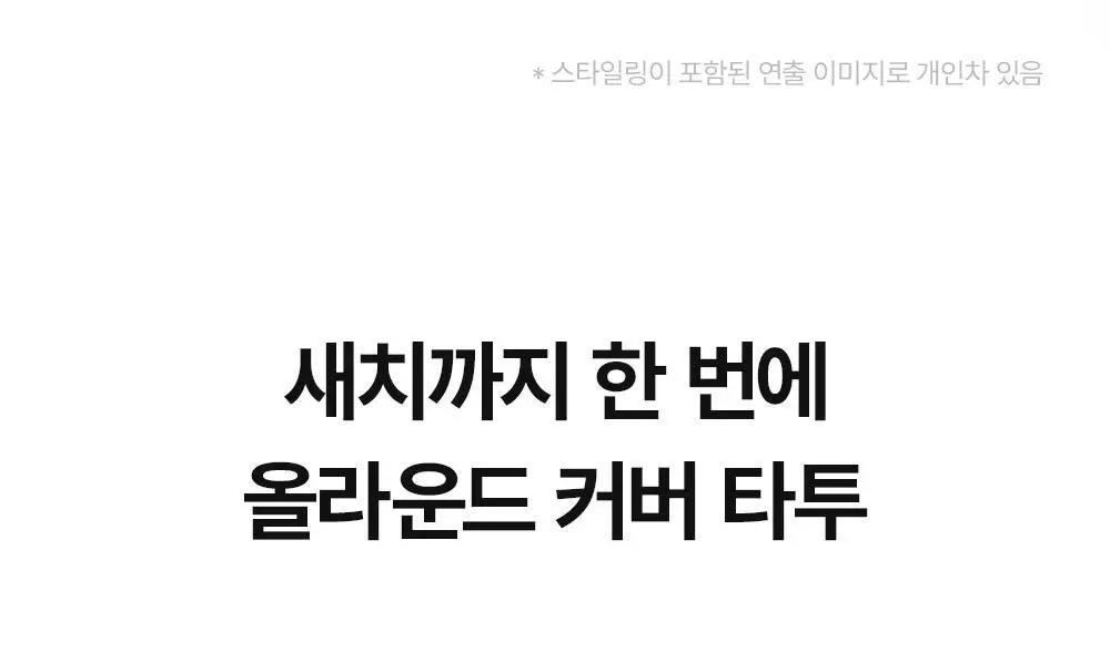 [10일지속] 다슈 데일리 올데이 퍼펙트 두피 타투 20g 내추럴 블랙/브라운 상세페이지 25